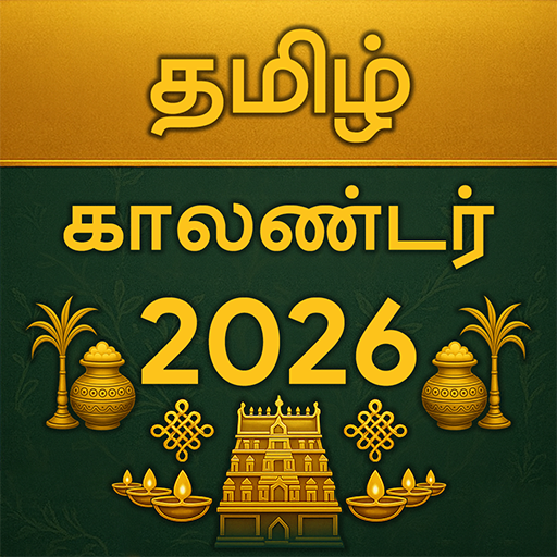 தமிழ் காலண்டர் 2026