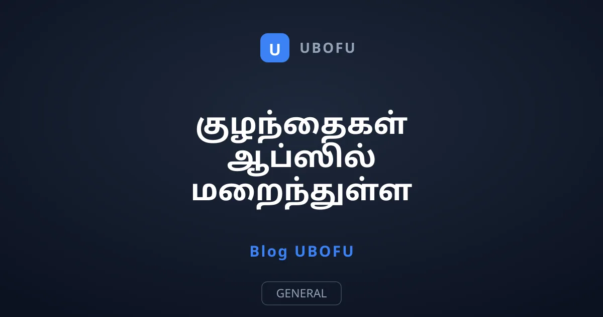 குழந்தைகள் ஆப்ஸில் மறைந்துள்ள தனியுரிமை ஆபத்துகள்