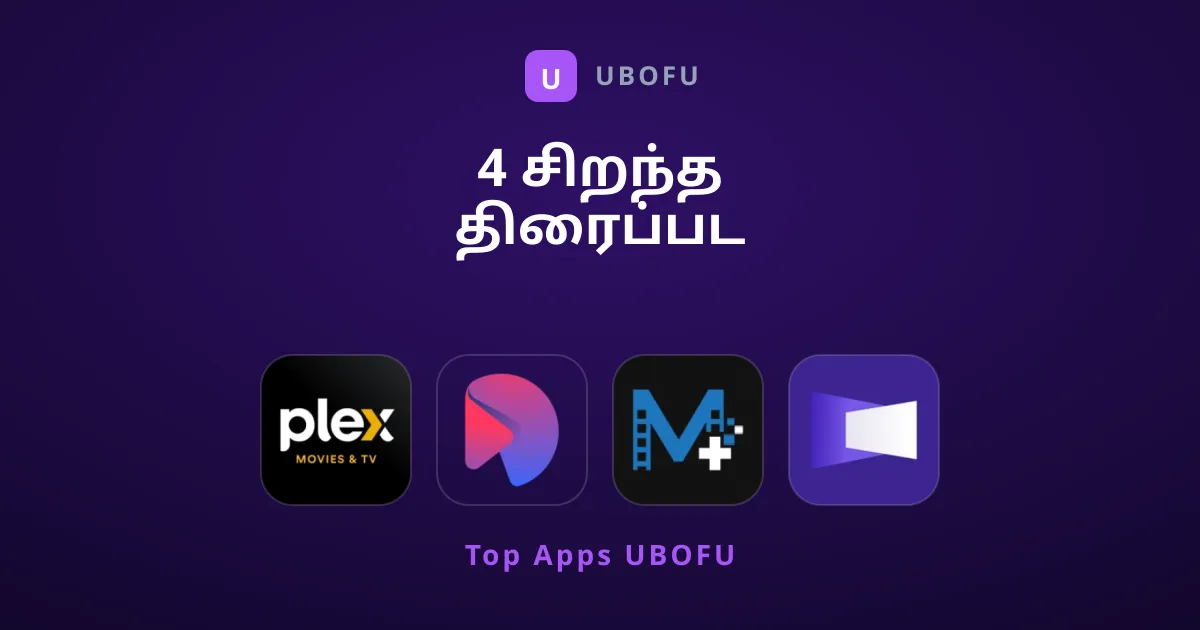 4 சிறந்த திரைப்பட ஸ்ட்ரீமிங் செயலிகளின் தொகுப்பு