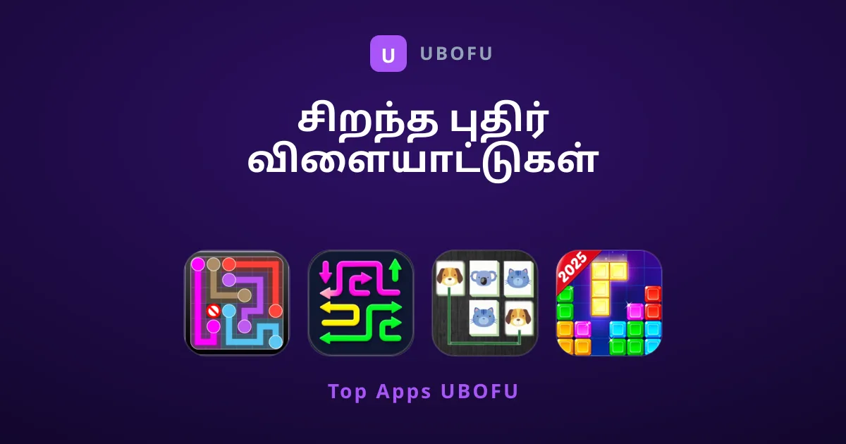 சிறந்த புதிர் விளையாட்டுகள் பற்றிய சிறப்பு வழிகாட்டி